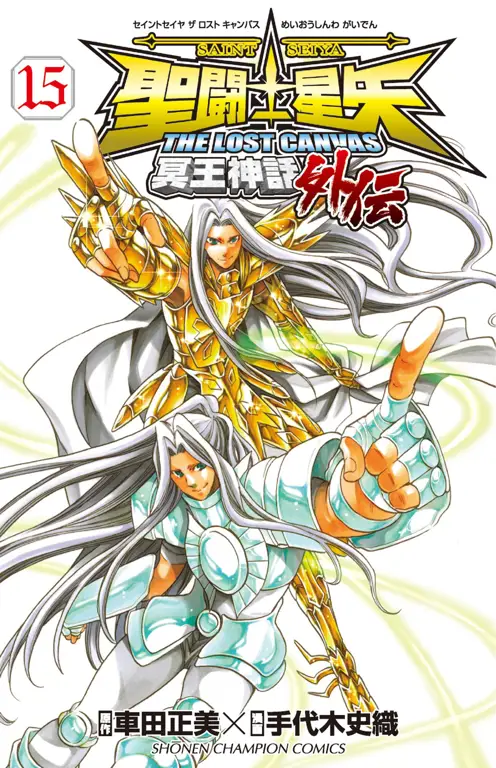 Sampul Manga Saint Seiya Sampul manga Saint Seiya